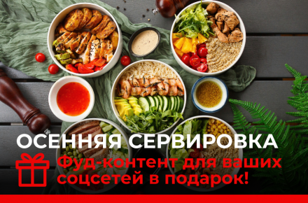 Осенняя сервировка