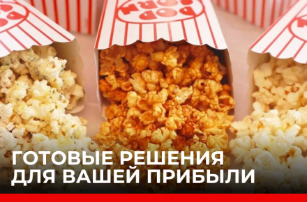 Ингредиенты для сахарной ваты и поп-корна